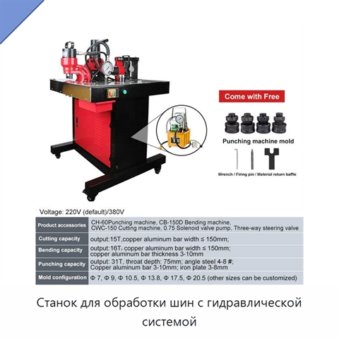 Станок для обработки шин с гидравлической системой