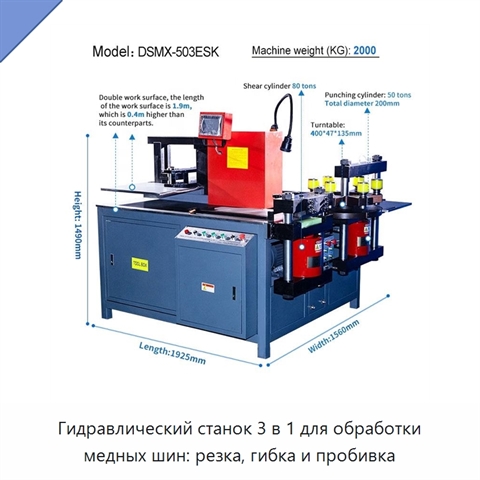 Гидравлический станок 3 в 1 для обработки медных шин: резка, гибка и пробивка