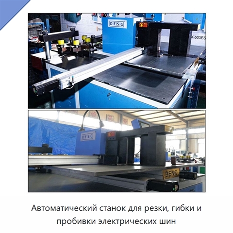 Автоматический станок для резки, гибки и пробивки электрических шин