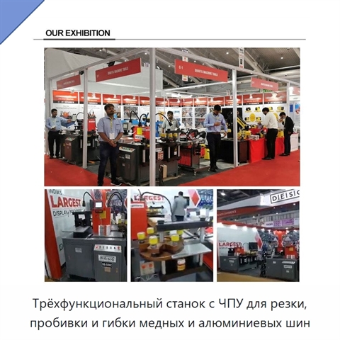 Трёхфункциональный станок с ЧПУ для резки, пробивки и гибки медных и алюминиевых шин