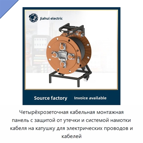 Четырёхрозеточная кабельная монтажная панель с защитой от утечки и системой намотки кабеля на катушку для электрических проводов и кабелей