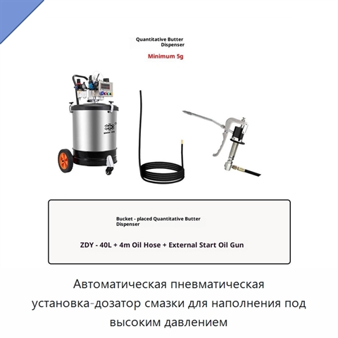 Автоматическая пневматическая установка-дозатор смазки для наполнения под высоким давлением