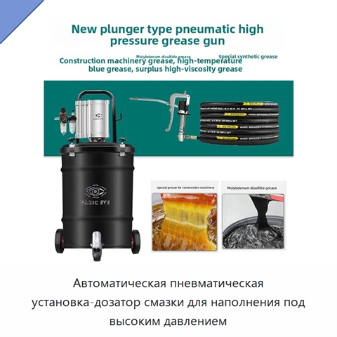 Автоматическая пневматическая установка-дозатор смазки для наполнения под высоким давлением