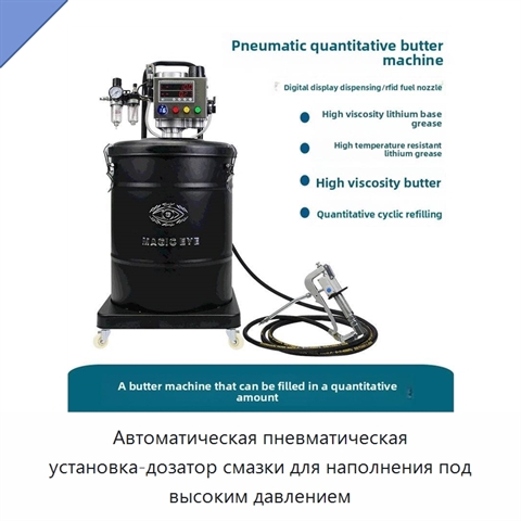 Автоматическая пневматическая установка-дозатор смазки для наполнения под высоким давлением