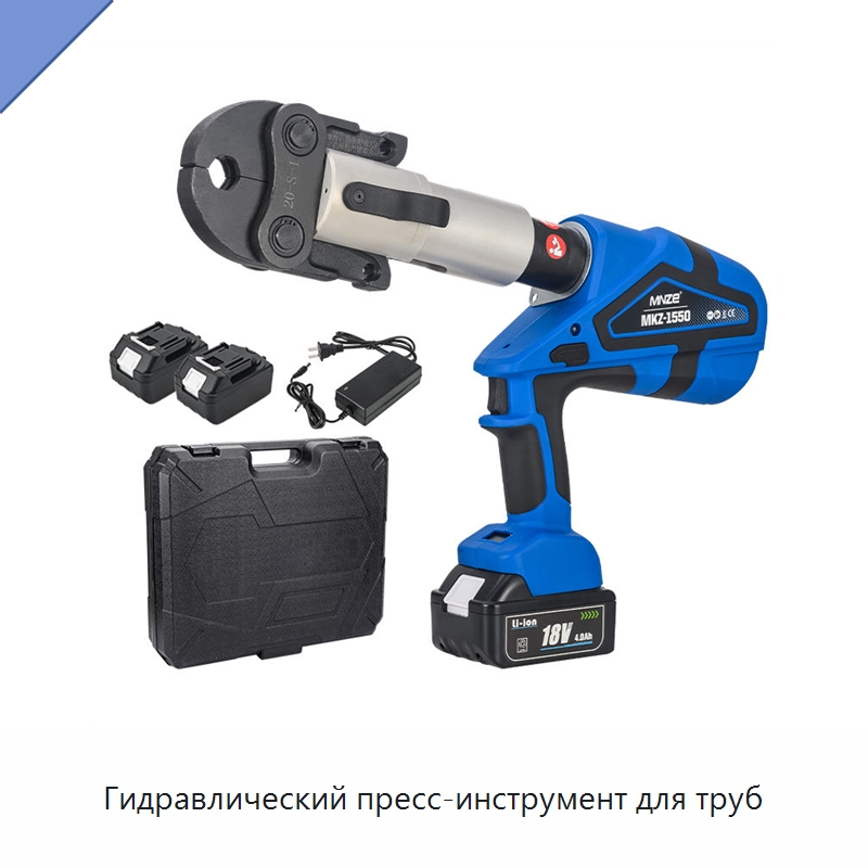 Гидравлический пресс-инструмент для труб — Гидравлические инструменты