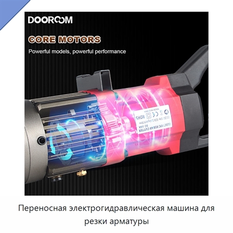 Переносная электрогидравлическая машина для резки арматуры