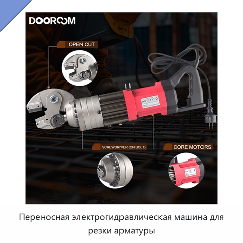 Переносная электрогидравлическая машина для резки арматуры