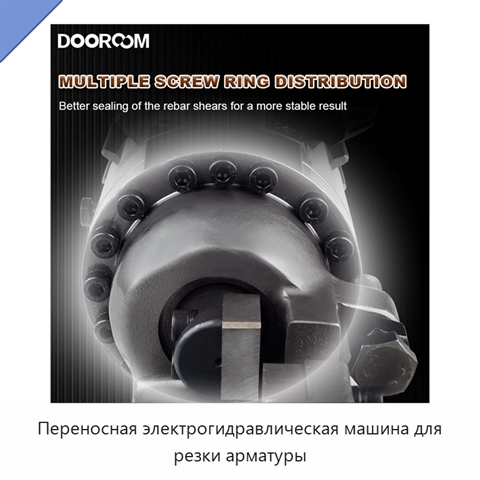 Переносная электрогидравлическая машина для резки арматуры