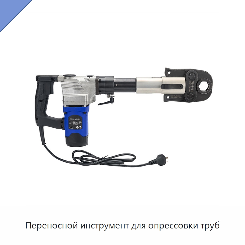 Переносной инструмент для опрессовки труб — Специальный гидравлический инструмент