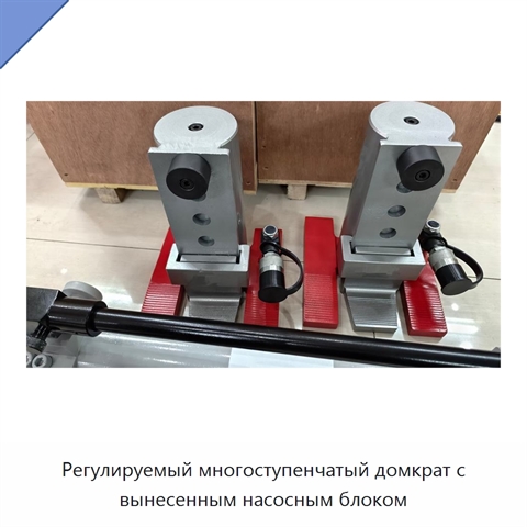 Регулируемый многоступенчатый домкрат с вынесенным насосным блоком