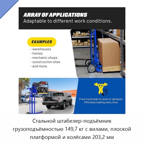 Стальной штабелер-подъёмник грузоподъёмностью 149,7 кг с вилами, плоской платформой и колёсами 203,2 мм
