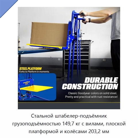 Стальной штабелер-подъёмник грузоподъёмностью 149,7 кг с вилами, плоской платформой и колёсами 203,2 мм