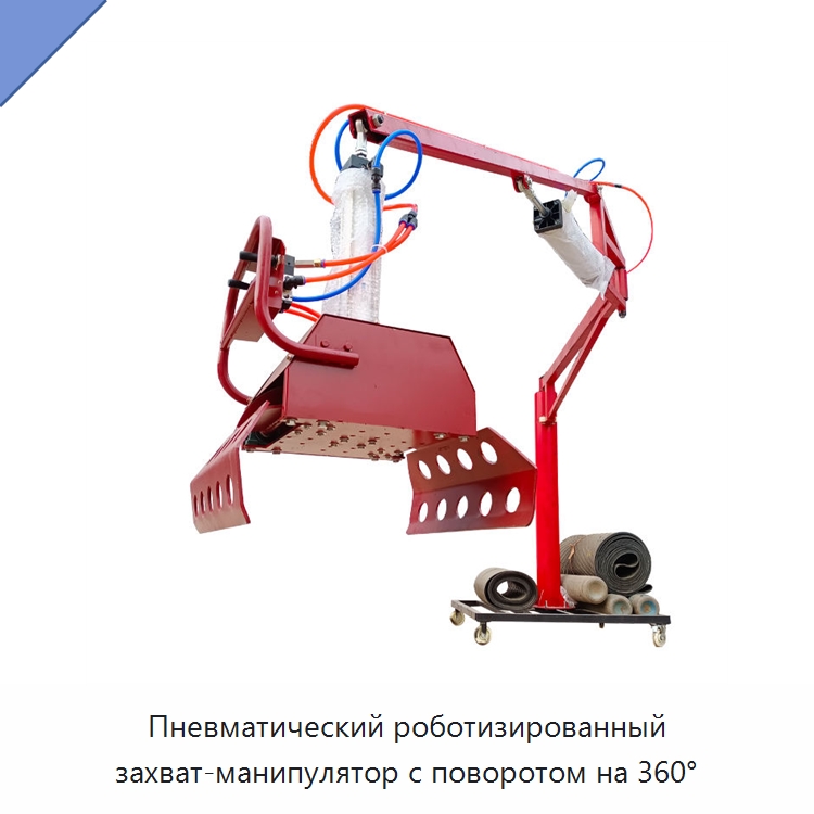 Пневматический роботизированный захват-манипулятор с поворотом на 360° — Манипуляторы