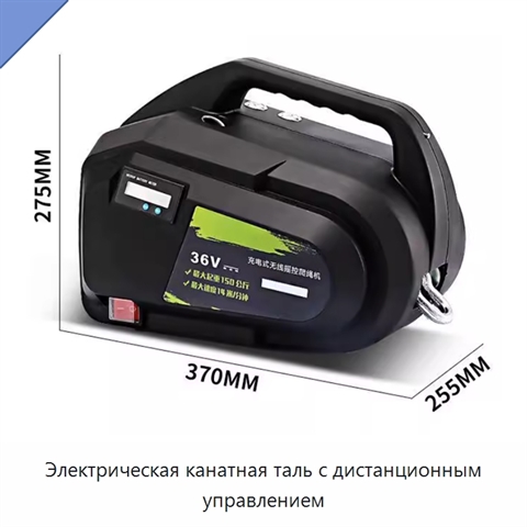 Электрическая канатная таль с дистанционным управлением