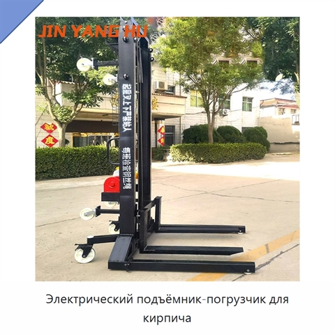 Электрический подъёмник-погрузчик для кирпича
