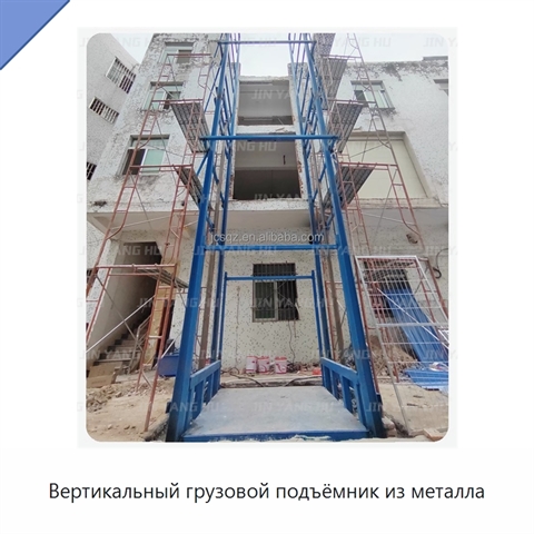 Вертикальный грузовой подъёмник из металла