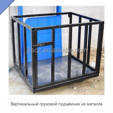 Вертикальный грузовой подъёмник из металла
