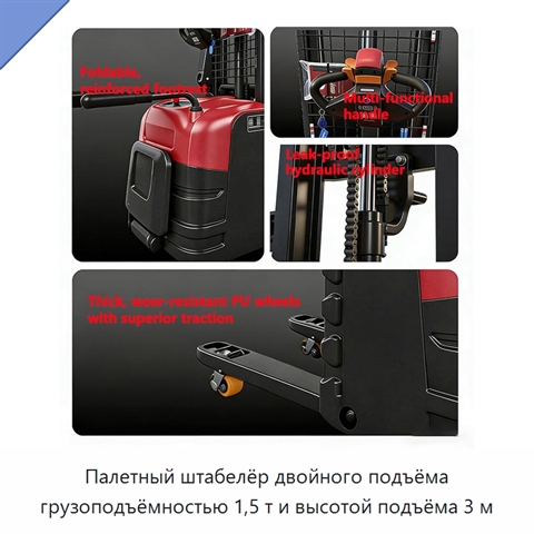 Палетный штабелёр двойного подъёма грузоподъёмностью 1,5 т и высотой подъёма 3 м