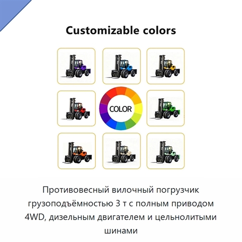 Противовесный вилочный погрузчик грузоподъёмностью 3 т с полным приводом 4WD, дизельным двигателем и цельнолитыми шинами