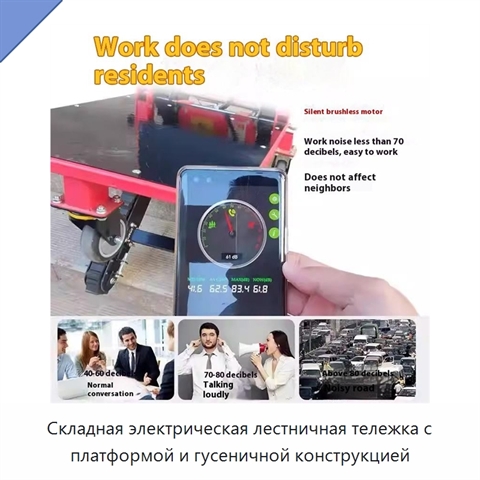 Складная электрическая лестничная тележка с платформой и гусеничной конструкцией