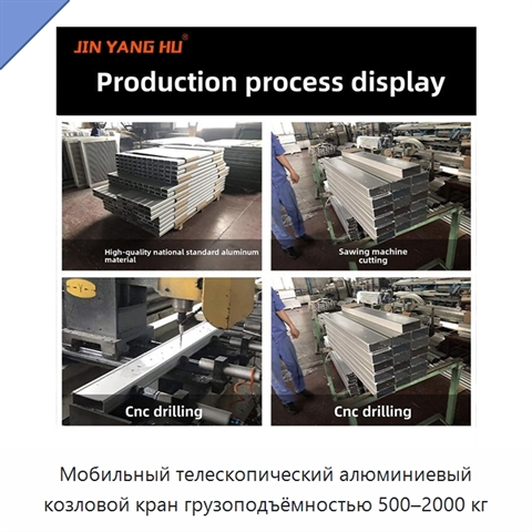 Мобильный телескопический алюминиевый козловой кран грузоподъёмностью 500–2000 кг