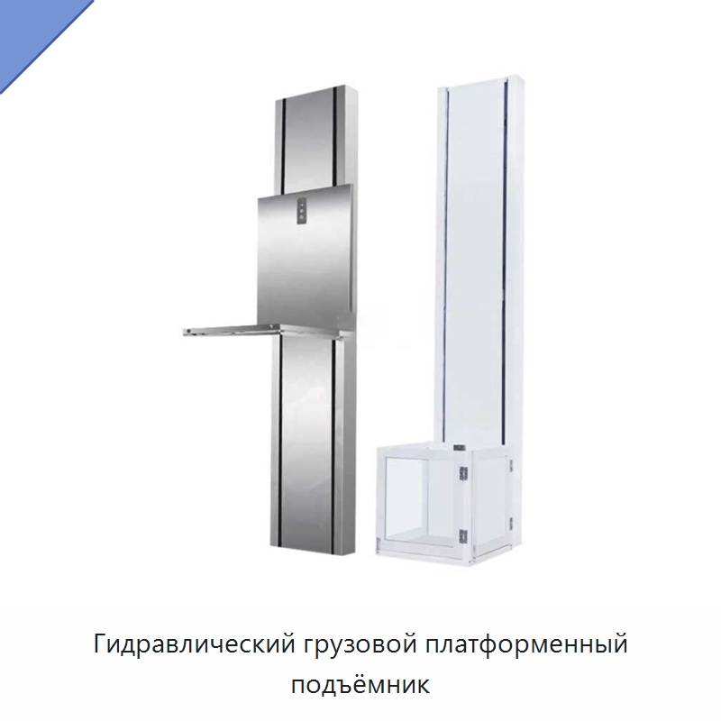 Гидравлический грузовой платформенный подъёмник — Подъемные столы