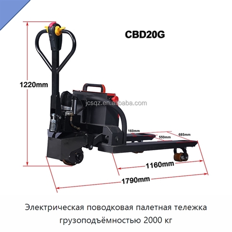 Электрическая поводковая палетная тележка грузоподъёмностью 2000 кг