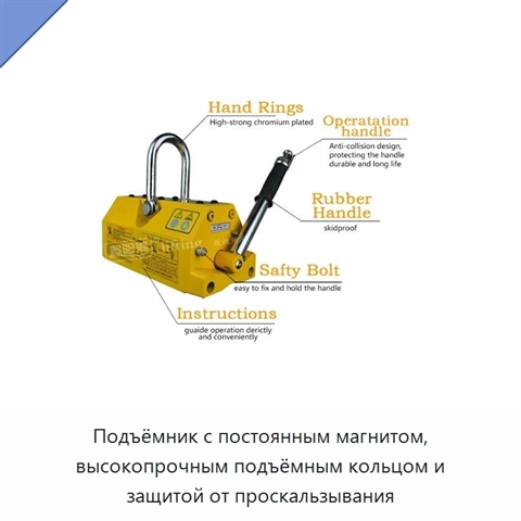 Подъёмник с постоянным магнитом, высокопрочным подъёмным кольцом и защитой от проскальзывания