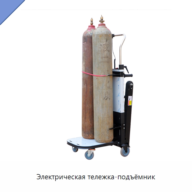 Электрическая тележка-подъёмник — Ручные грузовые тележки