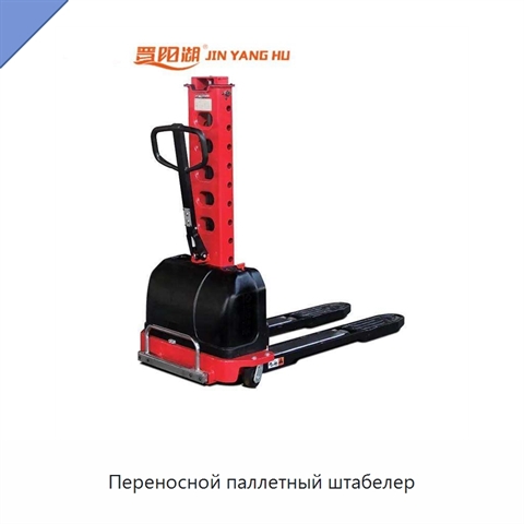 Переносной паллетный штабелер