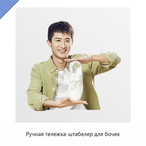 Ручная тележка-штабелер для бочек