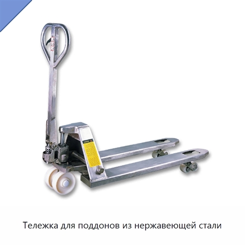 Тележка для поддонов из нержавеющей стали