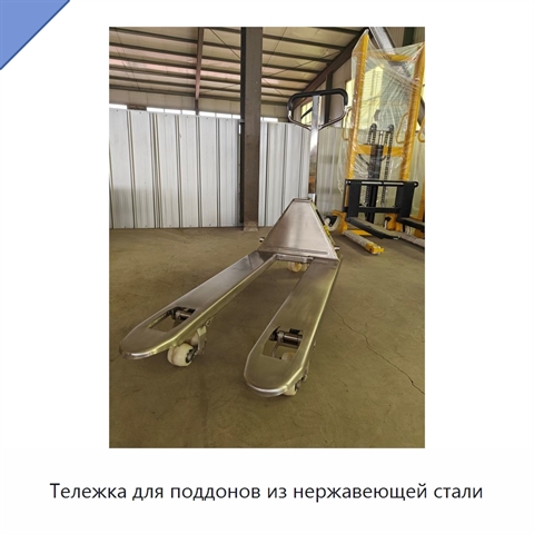 Тележка для поддонов из нержавеющей стали