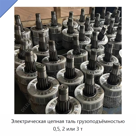 Электрическая цепная таль грузоподъёмностью 0,5, 2 или 3 т
