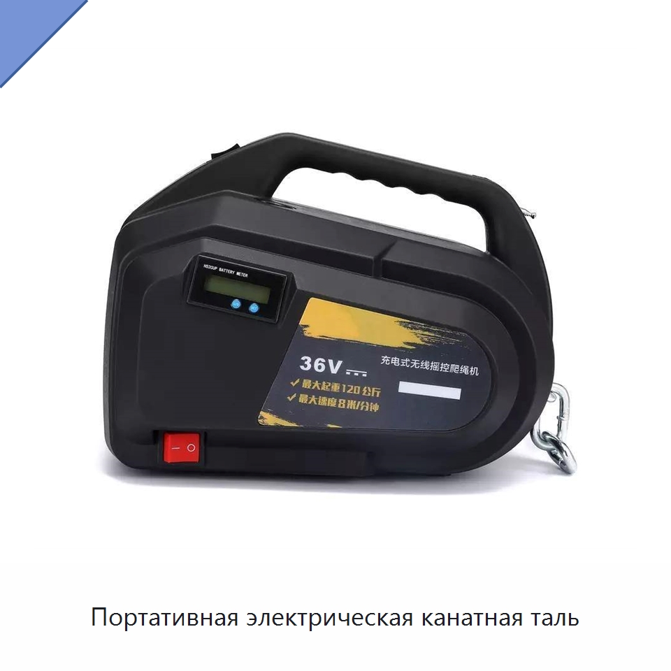 Портативная электрическая канатная таль — Электротали