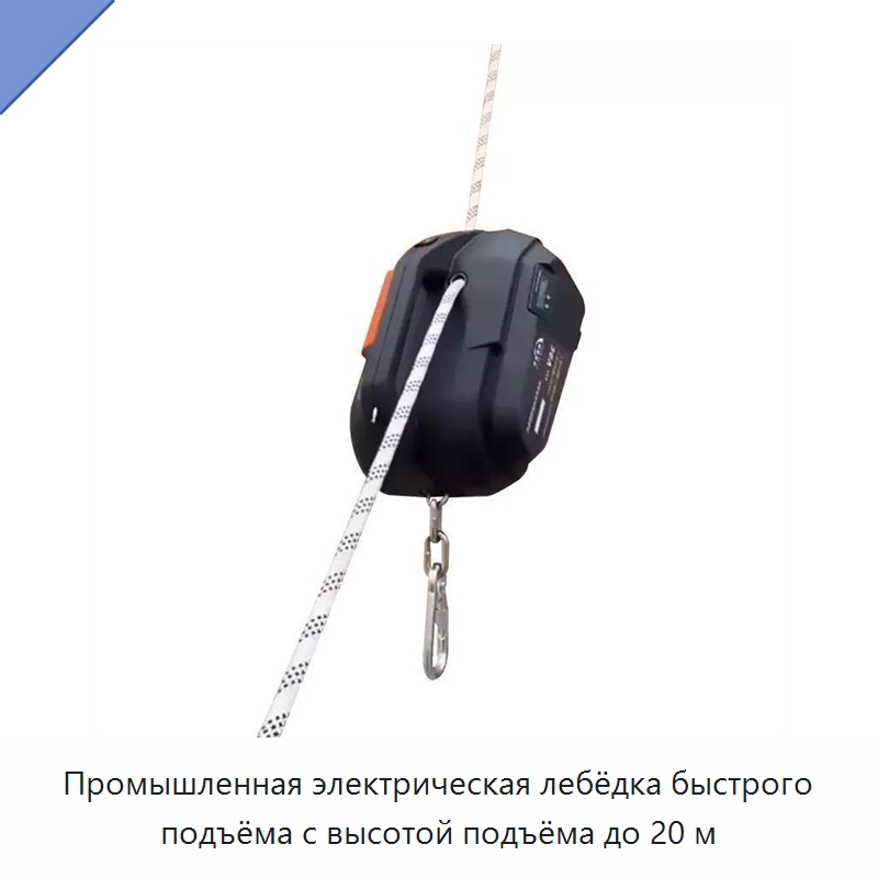 Промышленная электрическая лебёдка быстрого подъёма с высотой подъёма до 20 м — Электролебедки