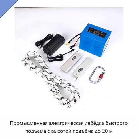 Промышленная электрическая лебёдка быстрого подъёма с высотой подъёма до 20 м