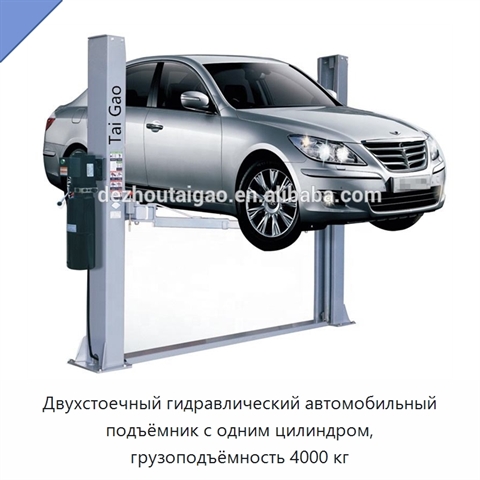 Двухстоечный гидравлический автомобильный подъёмник с одним цилиндром, грузоподъёмность 4000 кг