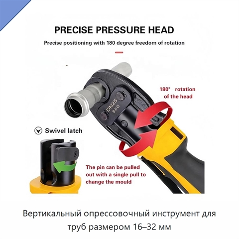 Вертикальный опрессовочный инструмент для труб размером 16–32 мм