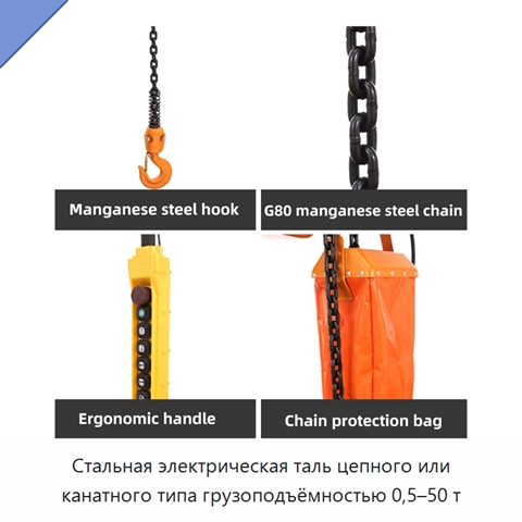 Стальная электрическая таль цепного или канатного типа грузоподъёмностью 0,5–50 т