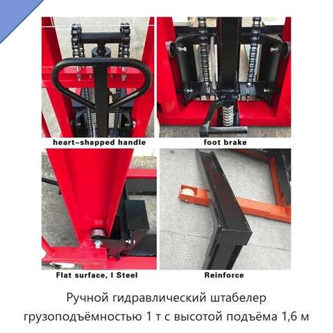 Ручной гидравлический штабелер грузоподъёмностью 1 т с высотой подъёма 1,6 м