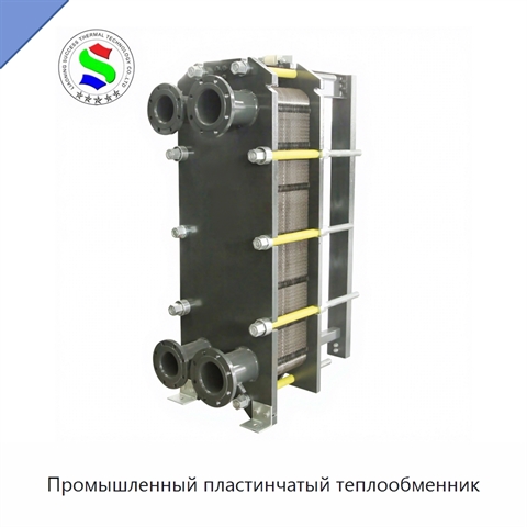 Промышленный пластинчатый теплообменник