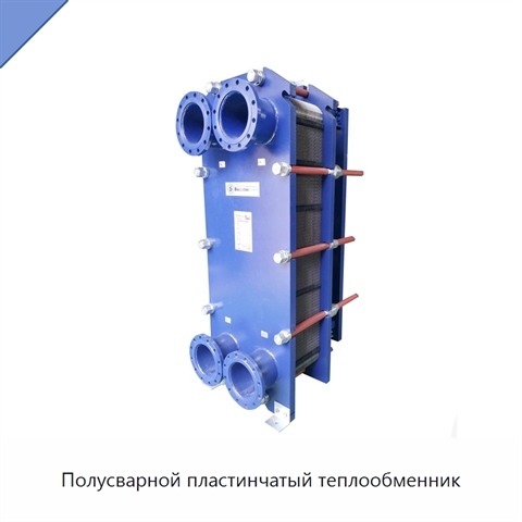 Полусварной пластинчатый теплообменник