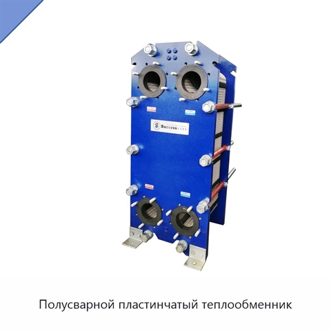 Полусварной пластинчатый теплообменник