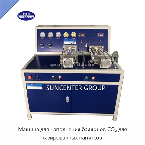 Машина для наполнения баллонов CO₂ для газированных напитков