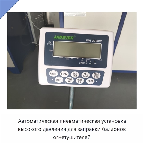 Автоматическая пневматическая установка высокого давления для заправки баллонов огнетушителей