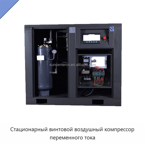 Стационарный винтовой воздушный компрессор переменного тока