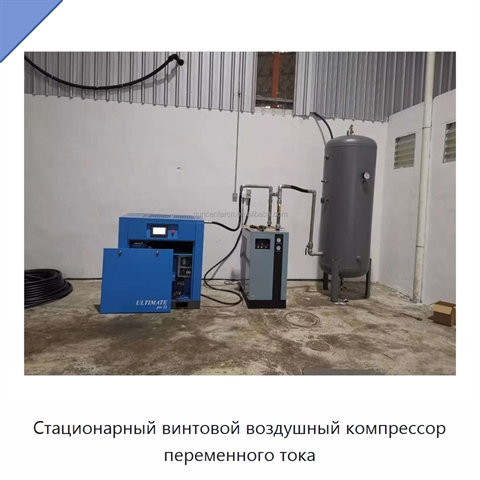 Стационарный винтовой воздушный компрессор переменного тока