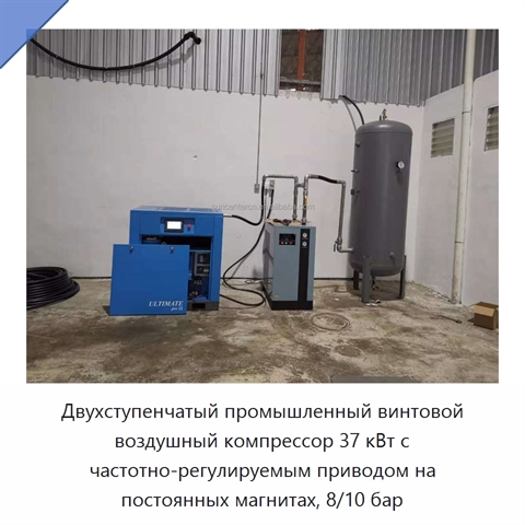 Двухступенчатый промышленный винтовой воздушный компрессор 37 кВт с частотно-регулируемым приводом на постоянных магнитах, 8/10 бар