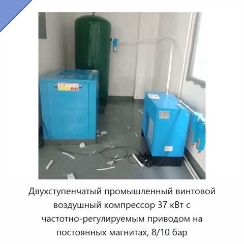 Двухступенчатый промышленный винтовой воздушный компрессор 37 кВт с частотно-регулируемым приводом на постоянных магнитах, 8/10 бар